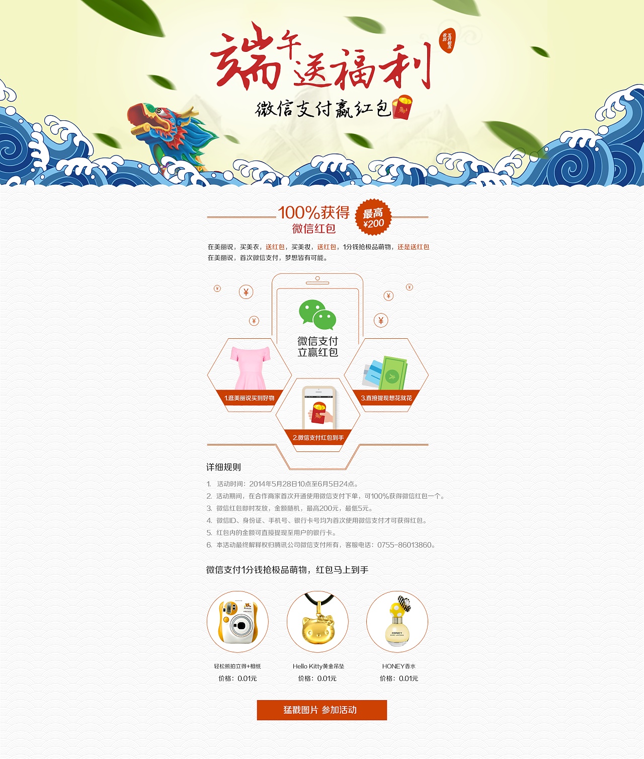 端午节微信活动页|网页|专题/活动|毛躁涵 - 原创作品