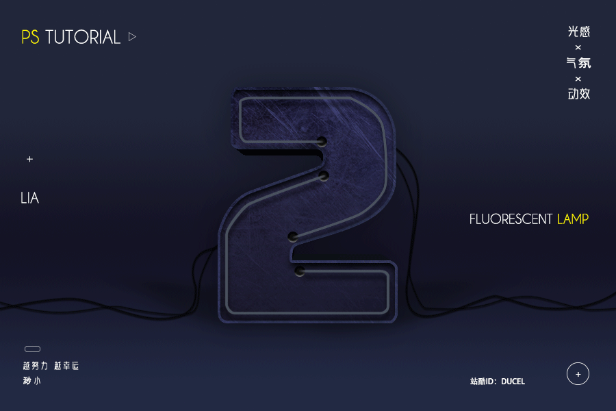 闪烁荧光灯管字效模仿练习|网页|个人网站/博客|广州