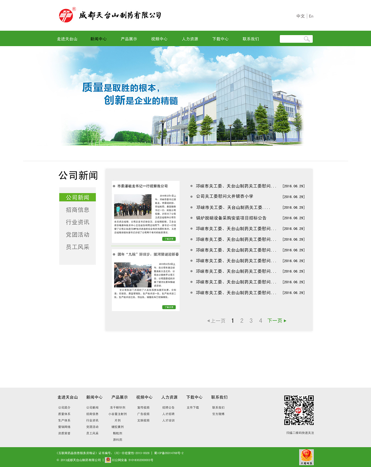 天台山网页改版设计