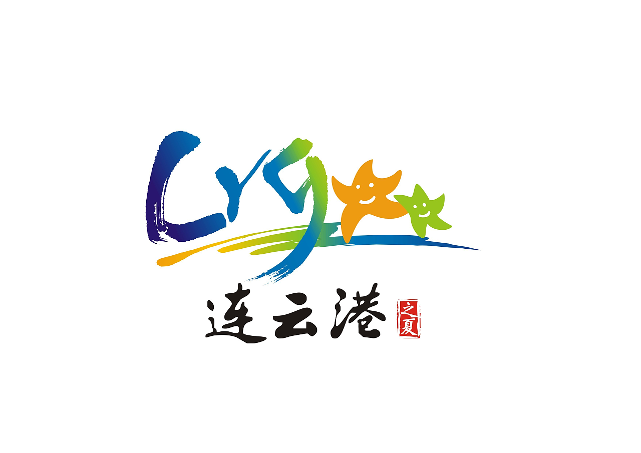 2013"连云港之夏"旅游节暨江苏沿海发展论坛logo