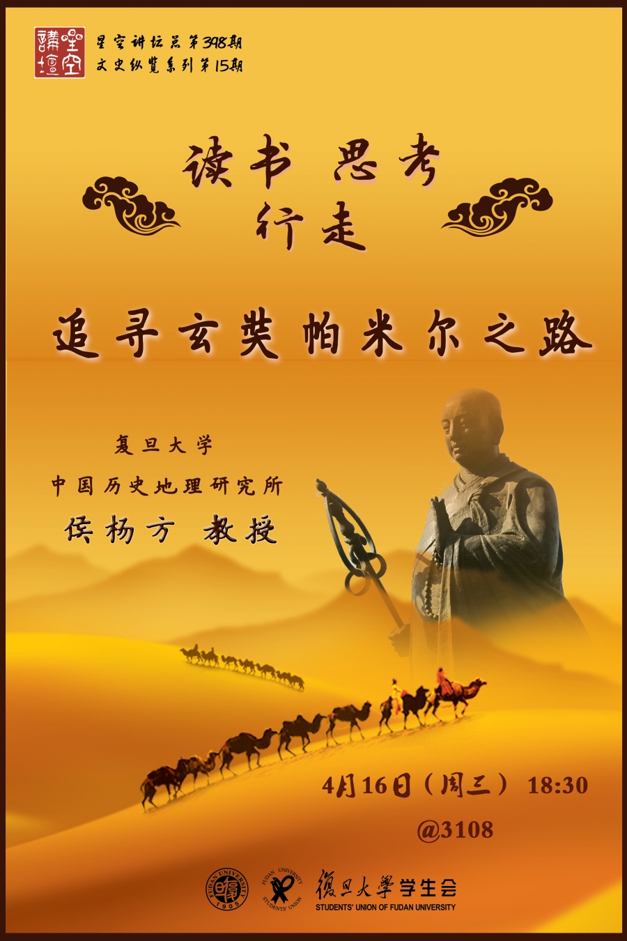 SU学术部海报1|海报|平面|W_whizz - 原创设计