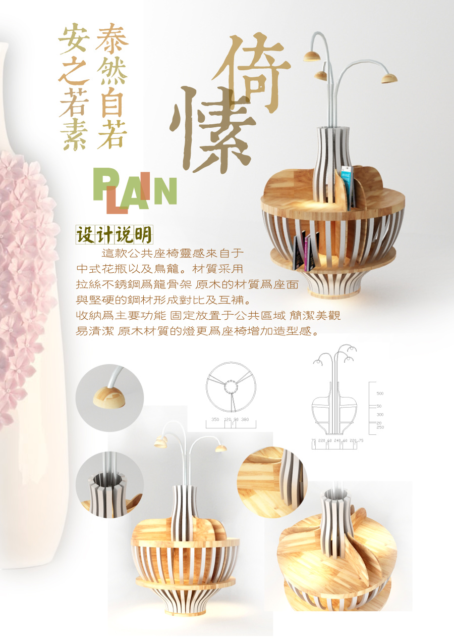 倚愫--公共座椅设计|家具|工业\/产品|Euyyue - 原