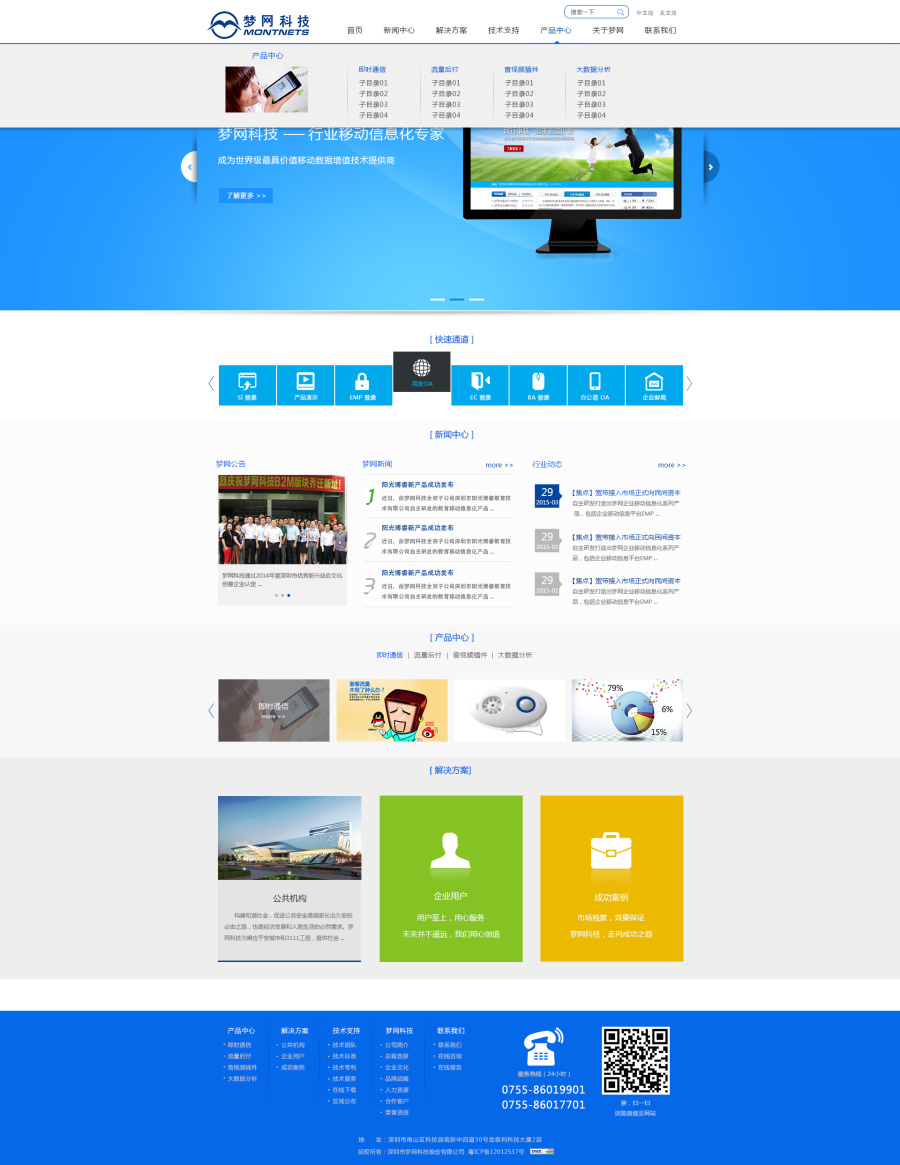 梦网科技 企业官网|网页|frentipy - 原创设计作品