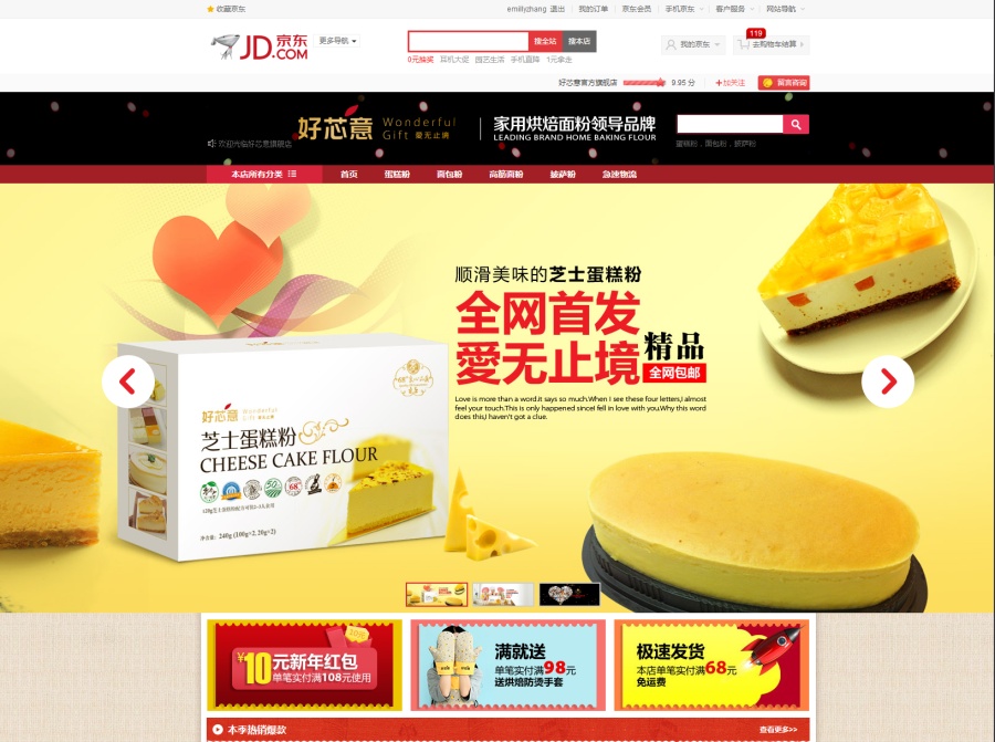 好芯意京东网页图片设计和详情页设计|其他平