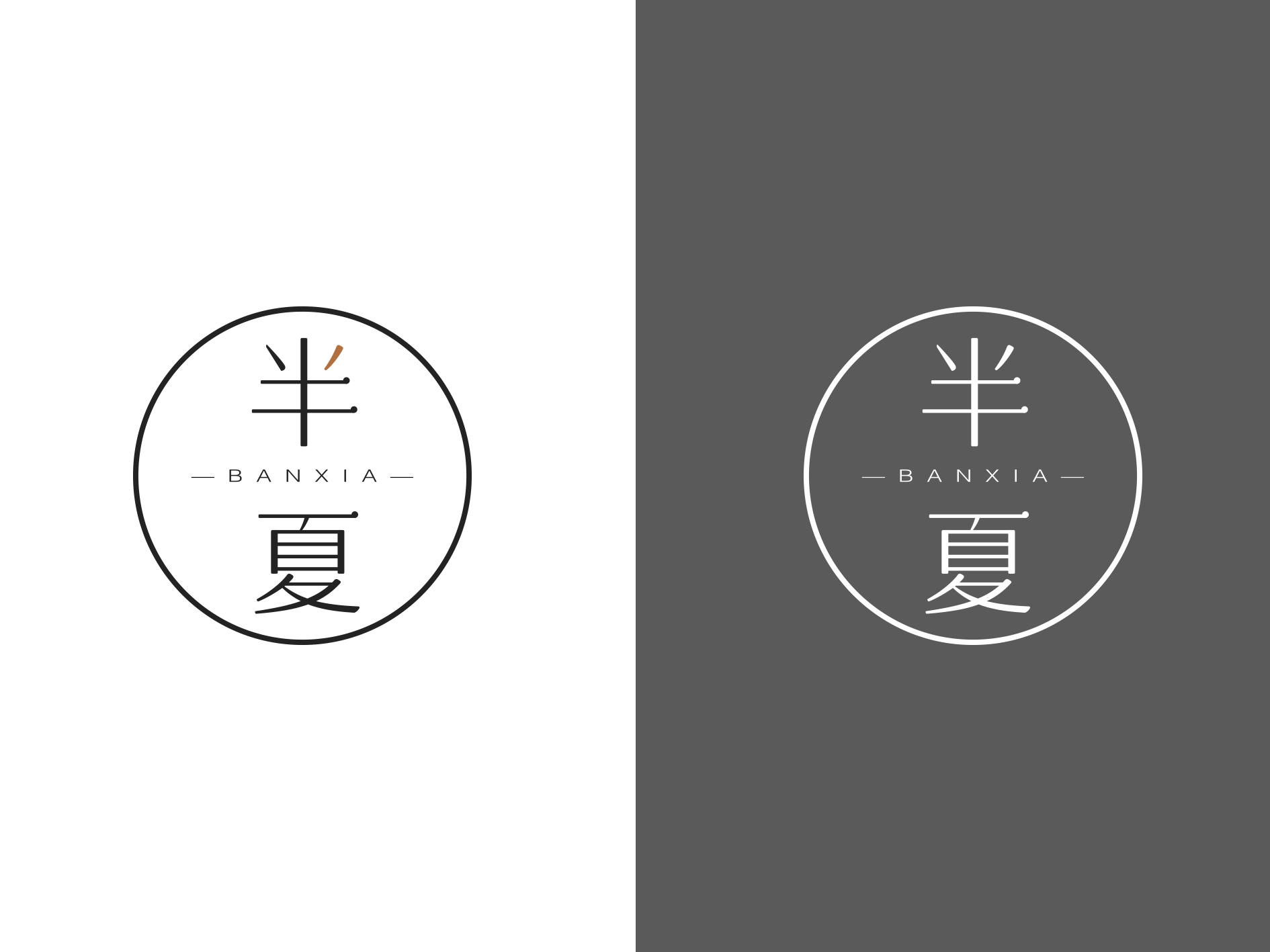 半夏女装logo升级|平面|标志|ipandalee - 原创作品 - 站酷 (zcool)