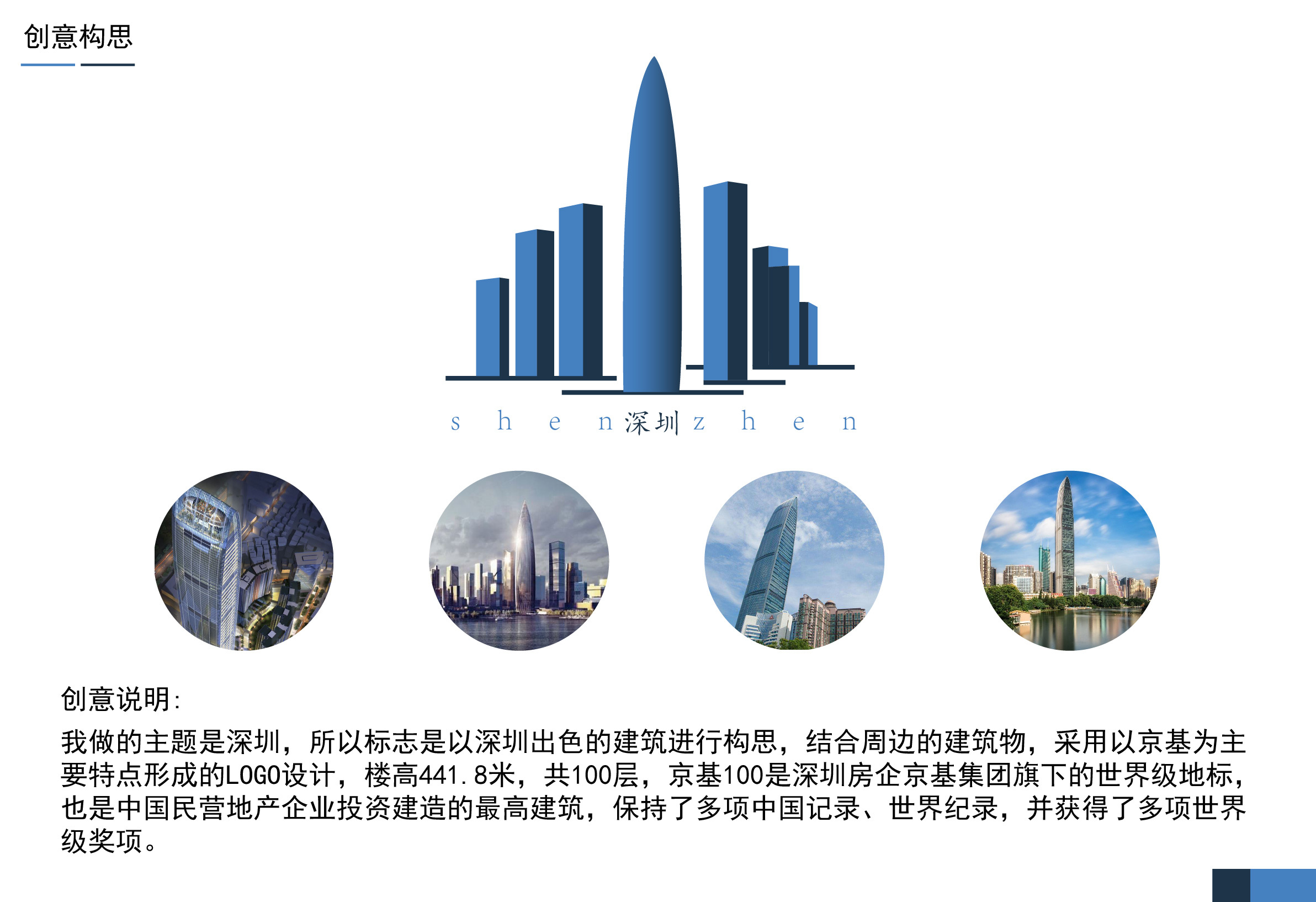 深圳特色建筑logo设计|平面|标志|燕燕liang - 原创