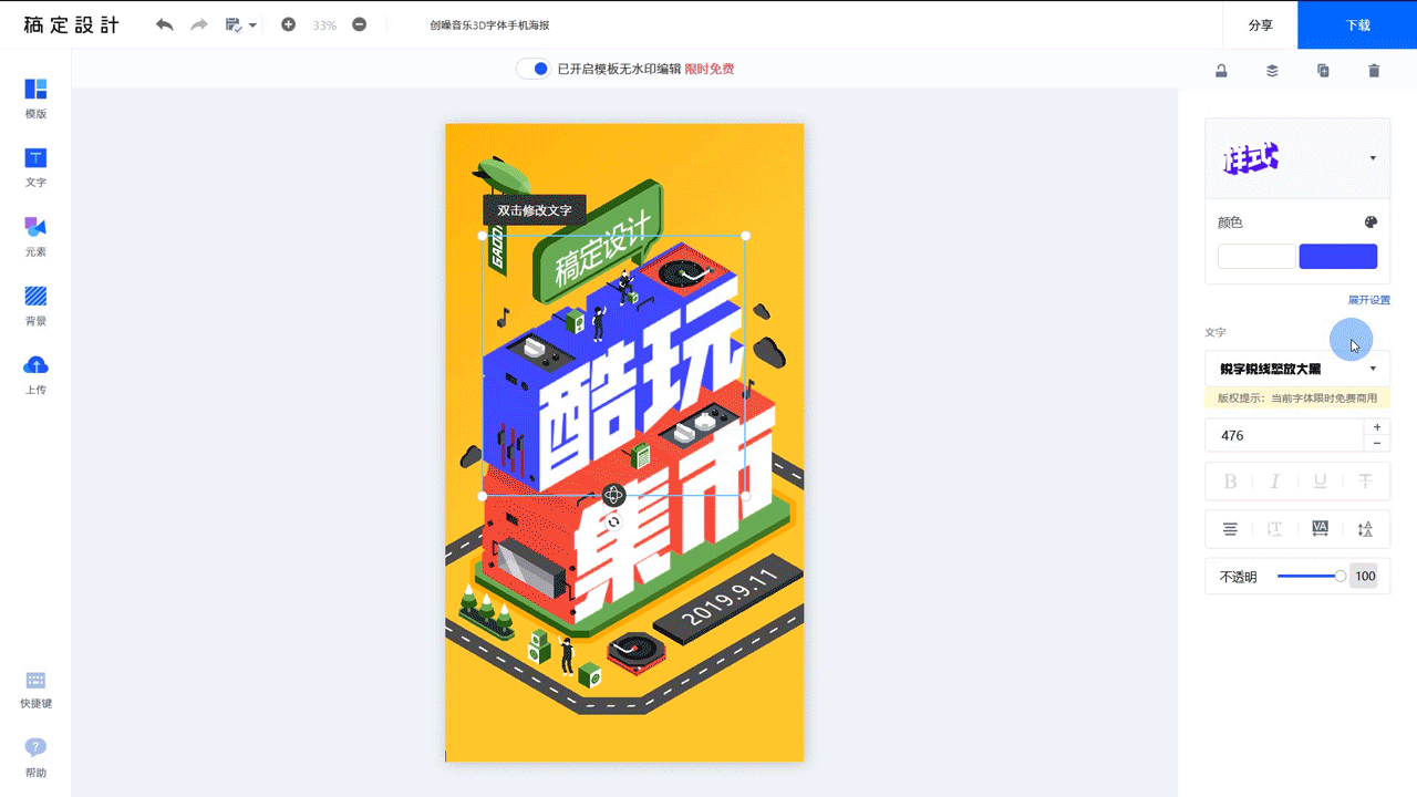 不仅是 海报,公众号配图,gif动图,电商物料等都可以用稿定设计的模板