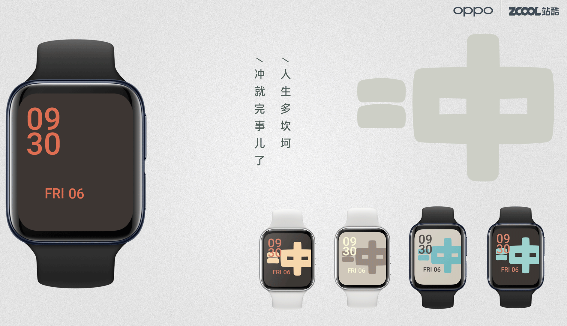 oppowatch方寸见恢宏中国汉字书法风格系列表盘设计