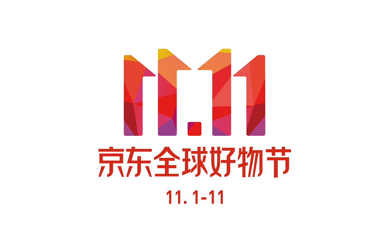 2019京东淘宝双11天猫双十一狂欢节99聚划算logo标识