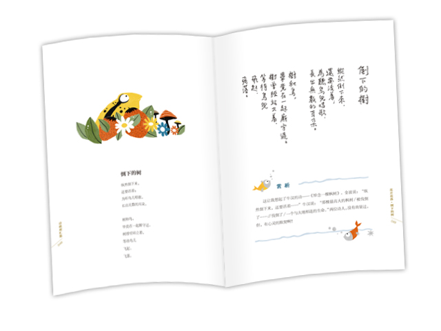 图书 儿童诗歌 书籍封面设计|书装\/画册|平面|be