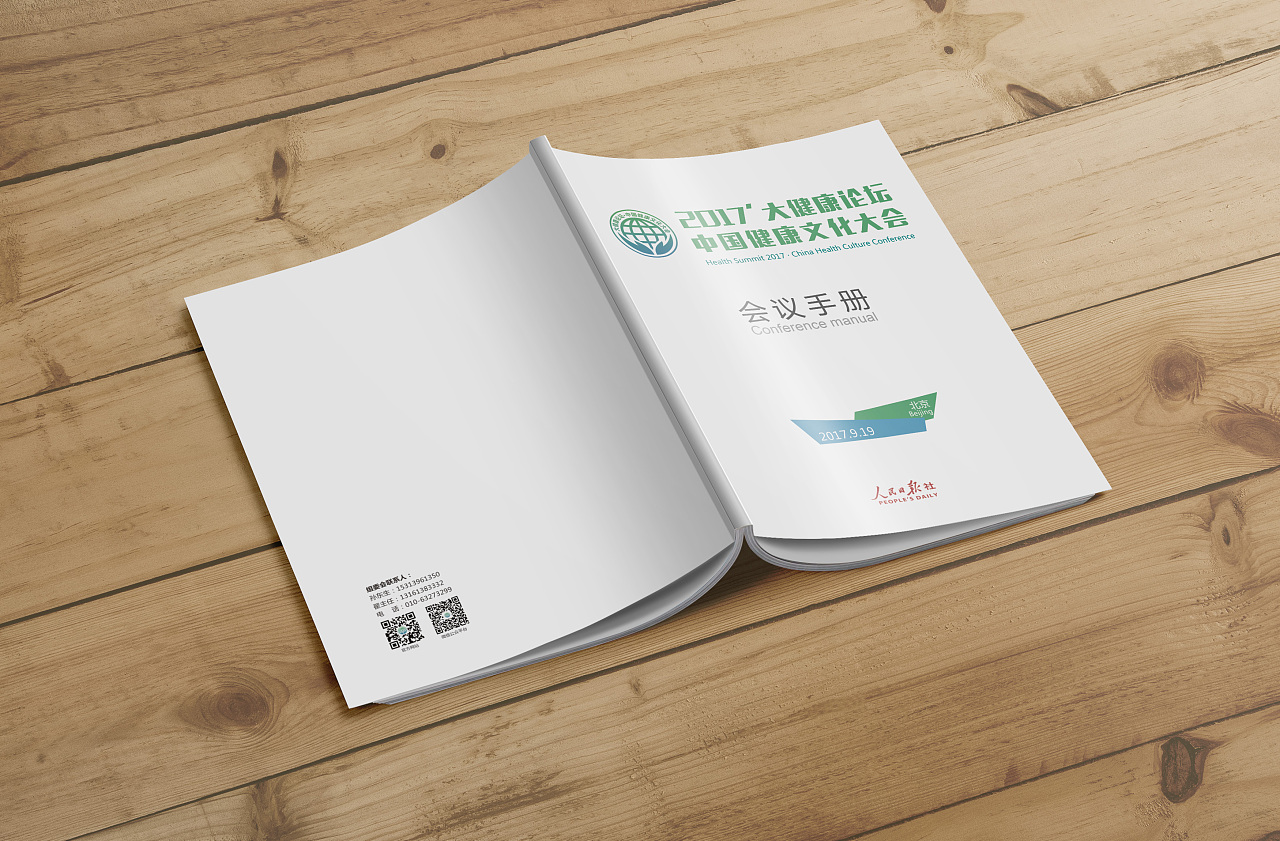 2017中国健康文化大会 大会手册 内容排版及封面设计|平面|宣传品|一种颜色的彩虹 - 原创作品 - 站酷 (ZCOOL)