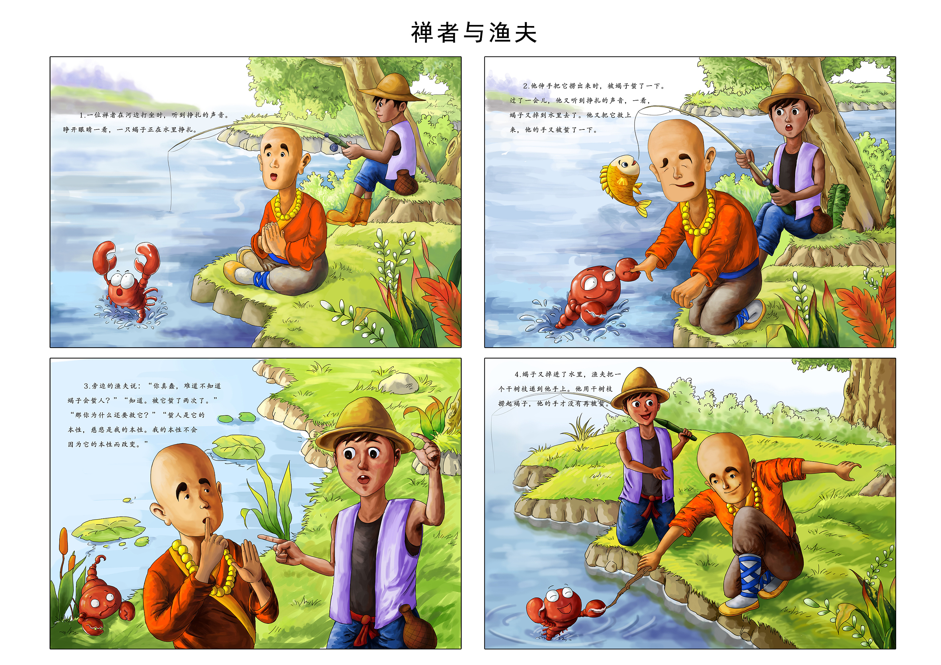 原创儿童小故事插画—禅者与渔夫