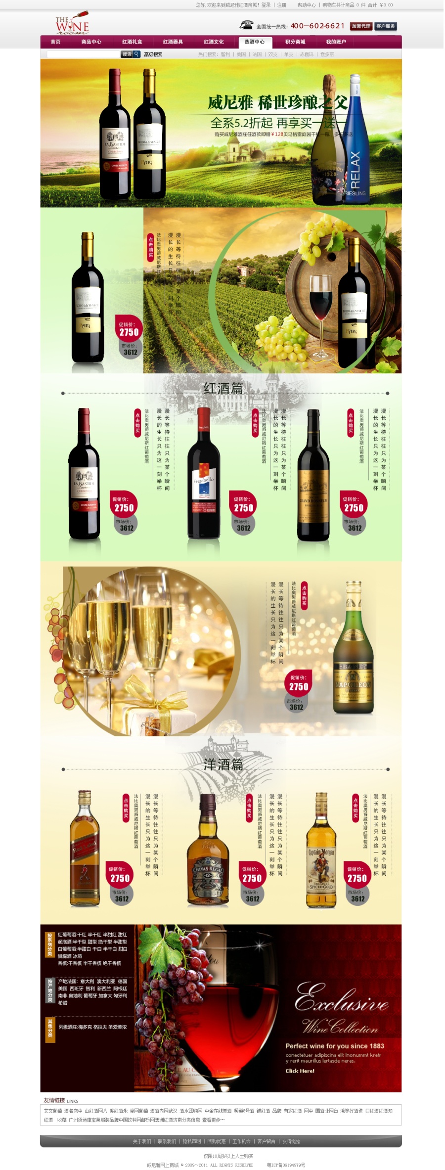 维尼亚红酒商城|企业官网|网页|沐哖 - 原创设计