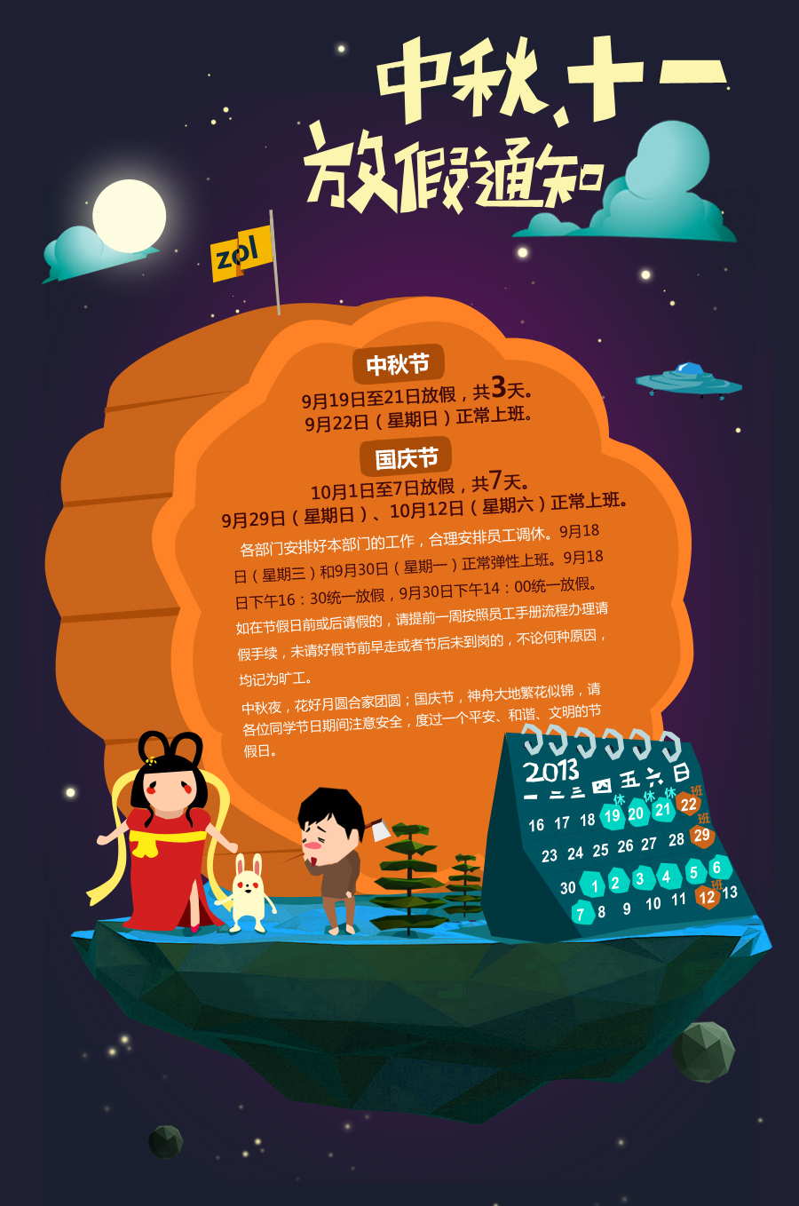 节日放假通知|商业插画|插画|moonluodan - 原创