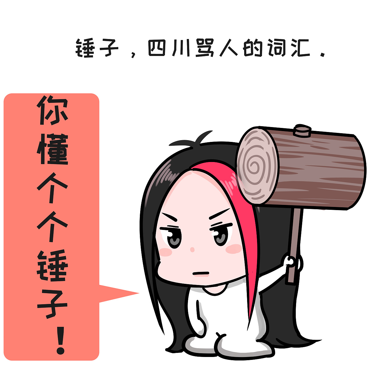 【漫画】羽小团教你用四川话合集