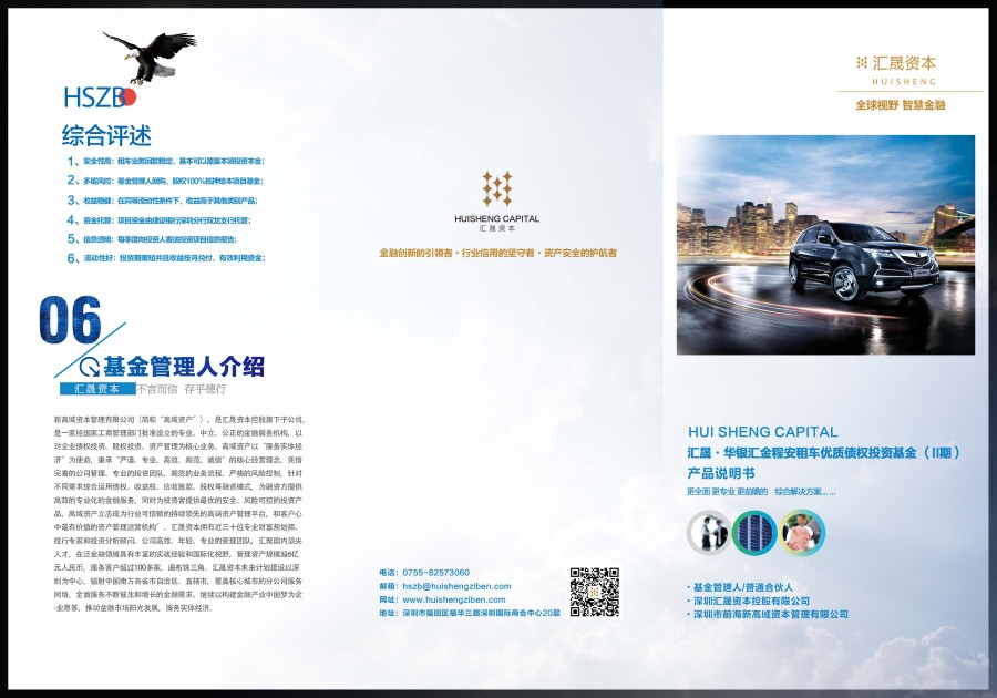 汇晟资本租车宝基金壹号产品三折页|DM\/宣传单