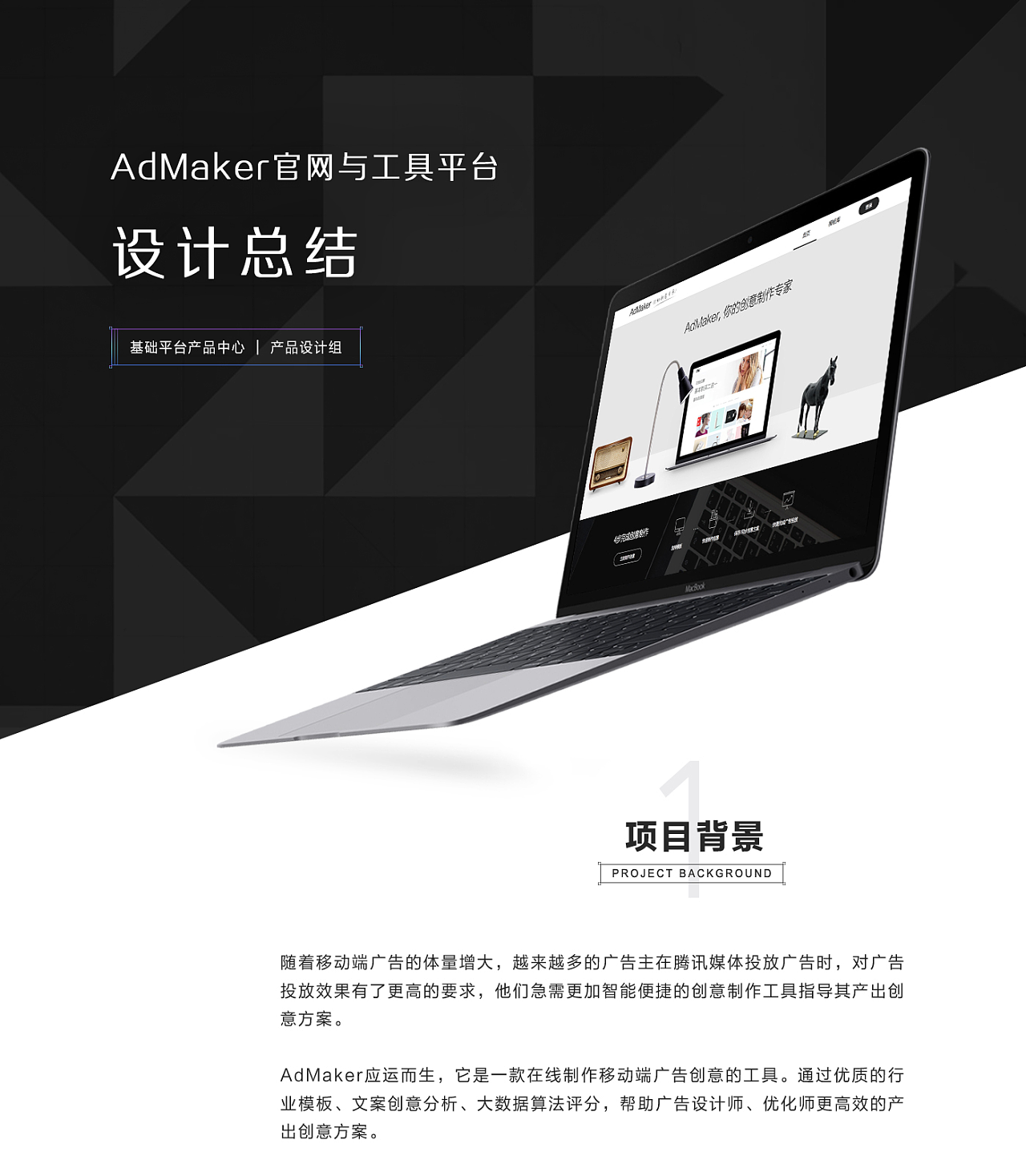 【设计总结】腾讯创意制作工具AdMaker|网页