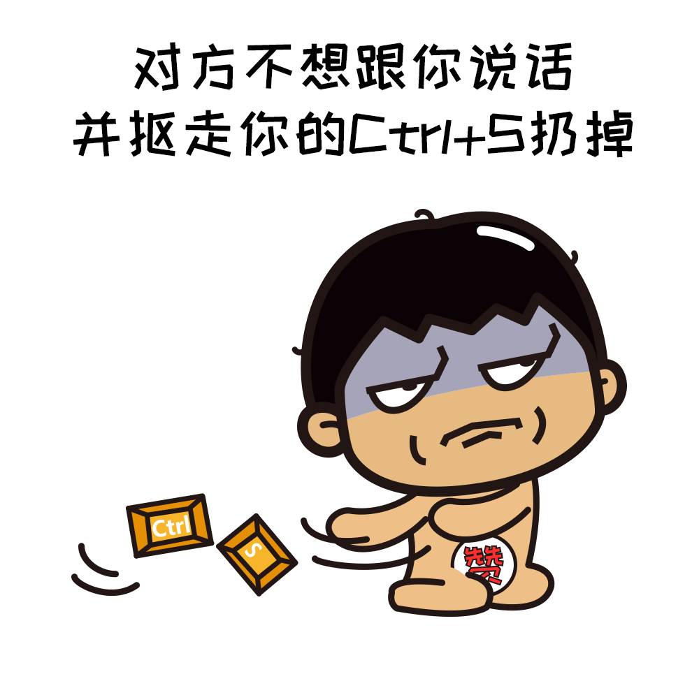 设计师万能婊情包:对方并不想跟你讲话,并向你扔了一沓表情包