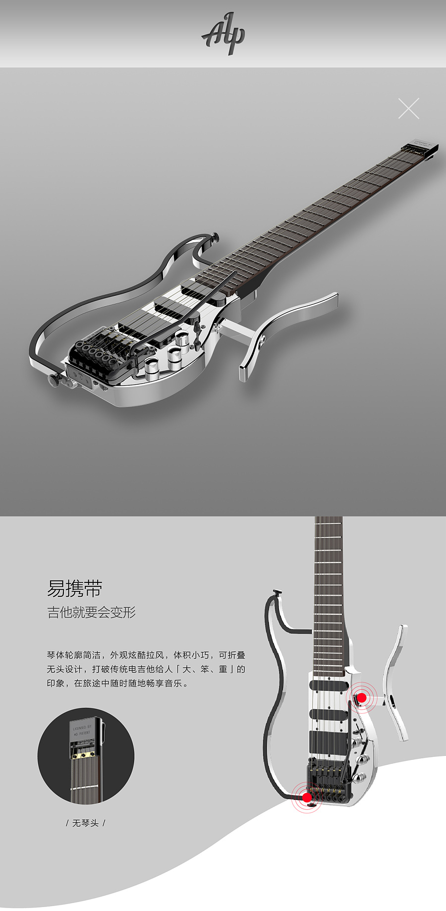 ALP折叠式旅行电吉他 手机端APP开发UI设计