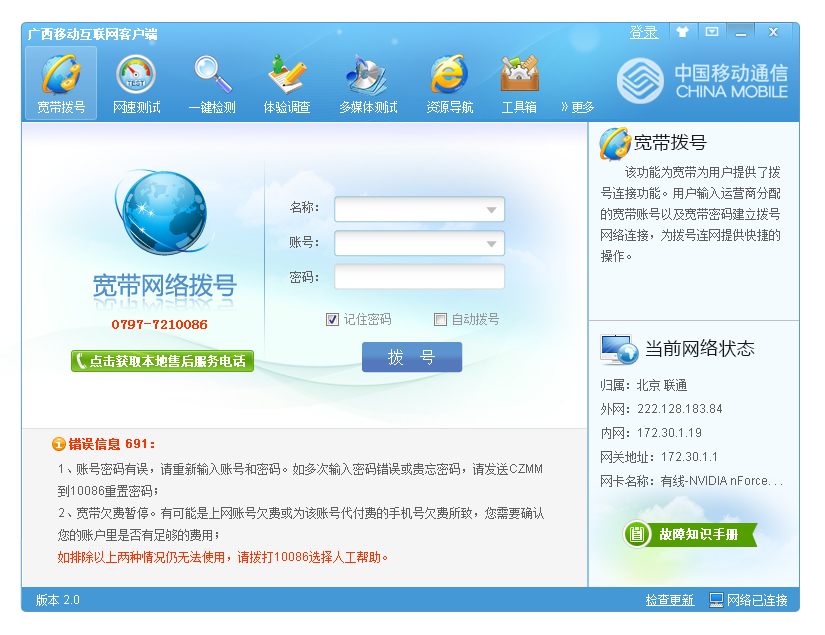 移动宽带测速平台 辽宁_中国移动宽带测速平台_福建移动宽带测速平台