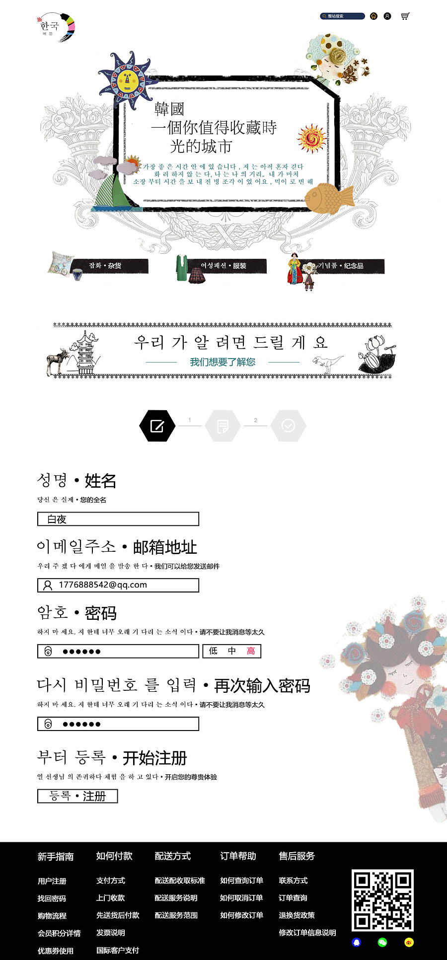 韩民艺饰PC端电商项目网页制作--PC|电子商