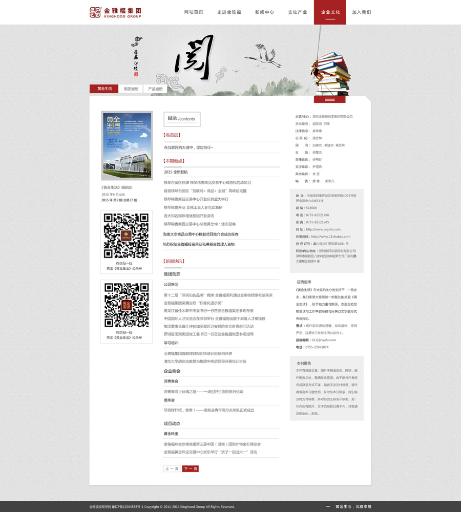 「企业网站」& 金雅福集团官网改版|企业官网