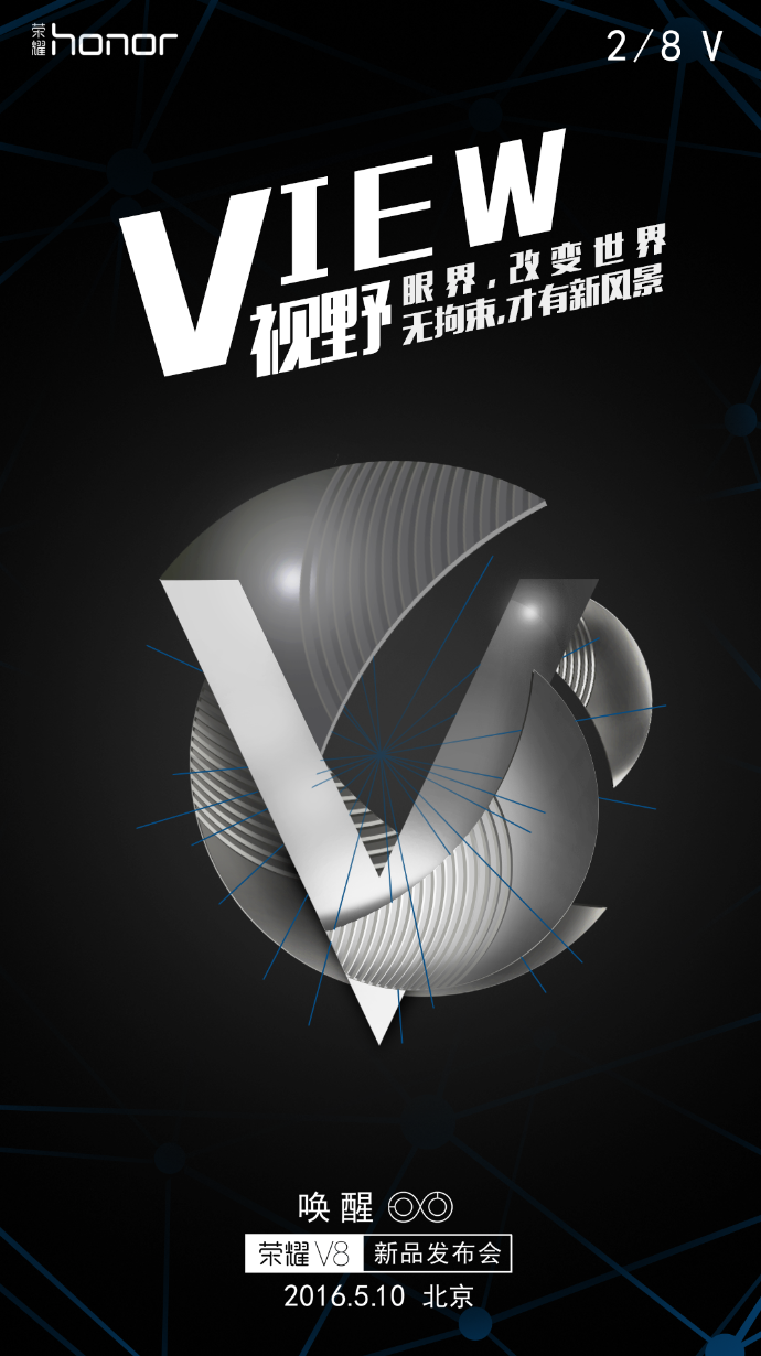 华为 荣耀V8手机发布会预热 V解读海报|图形