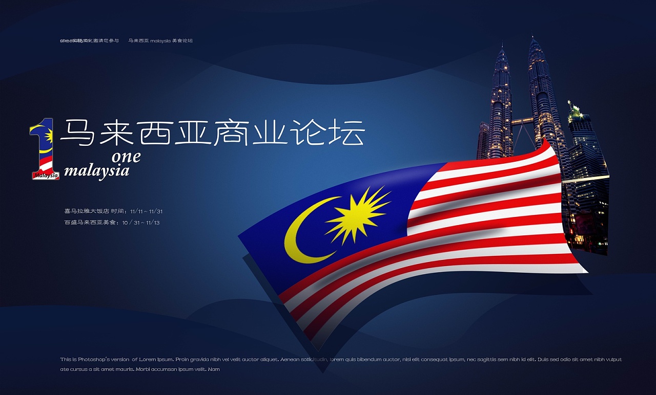 马来西亚国旗图片