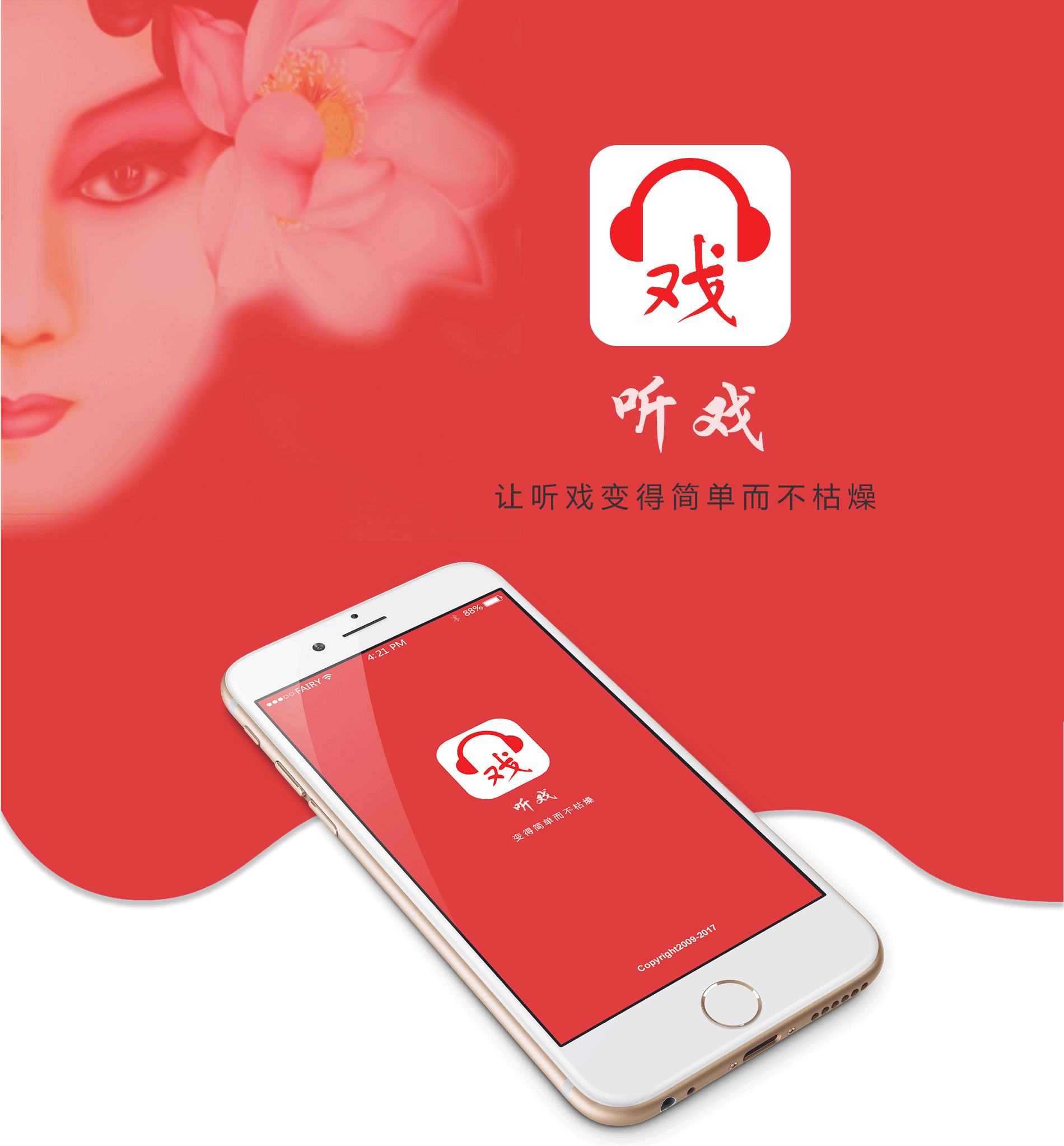 APP《听戏》|UI|APP界面|fairy_wu - 原创作品 - 站酷 (ZCOOL)