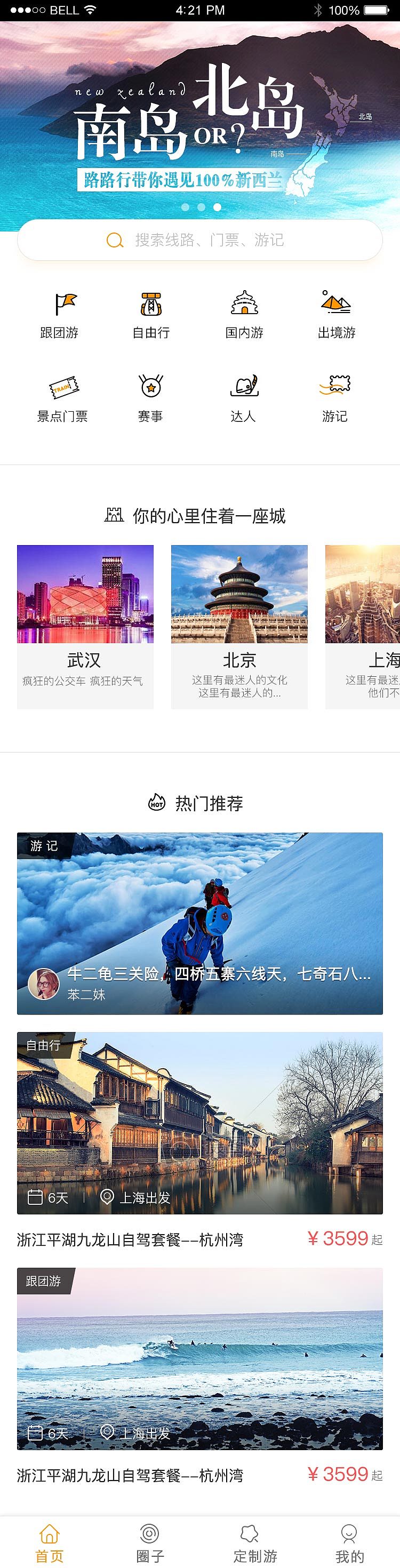 旅游app首页|ui|app界面|乐悠悠de虾米 原创作品 站酷(zcool)