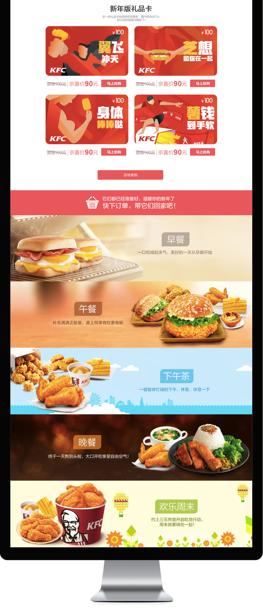 肯德基京东礼品卡旗舰店|电子商务\/商城|网页|周