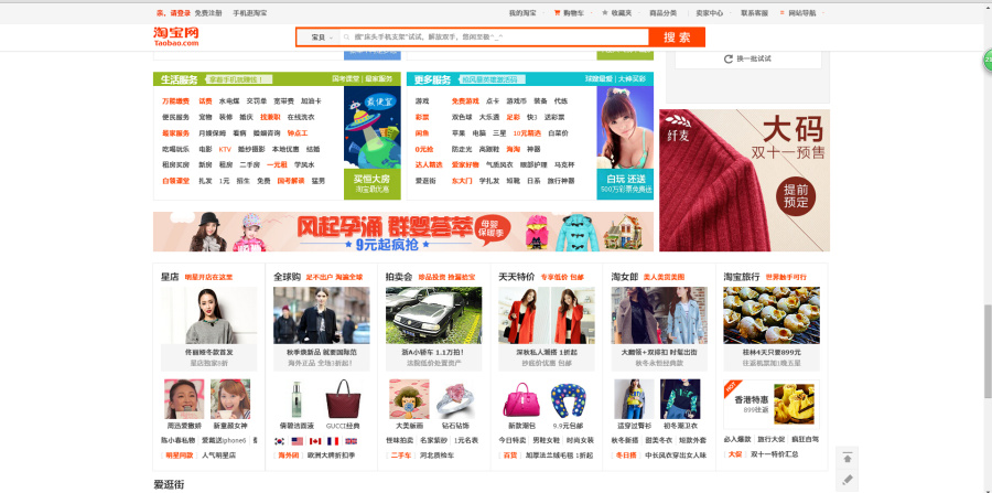 淘宝天猫首焦 pc无线焦点图,直通车推广图 大码