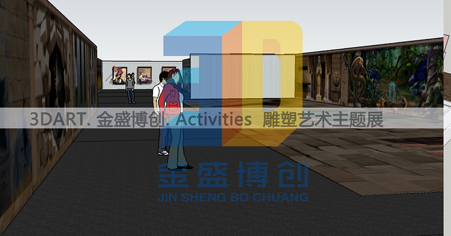 巡回展 3D画展|其他空间|空间\/建筑|北京金盛博