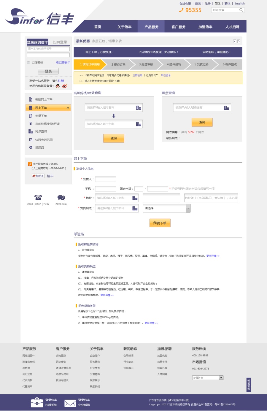信丰物流网页|企业官网|网页|miyi316125 - 