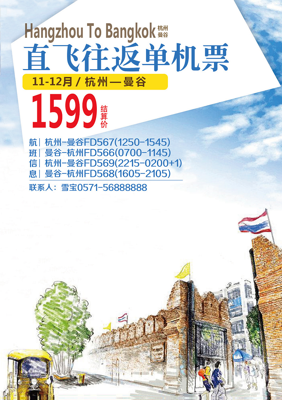 杭州-曼谷单机票|海报|平面|雪宝09 - 原创设计作