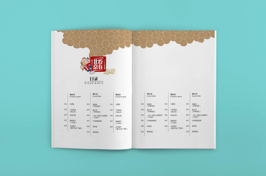 吃在北京旅游攻略设计|书装\/画册|平面|firstyle -