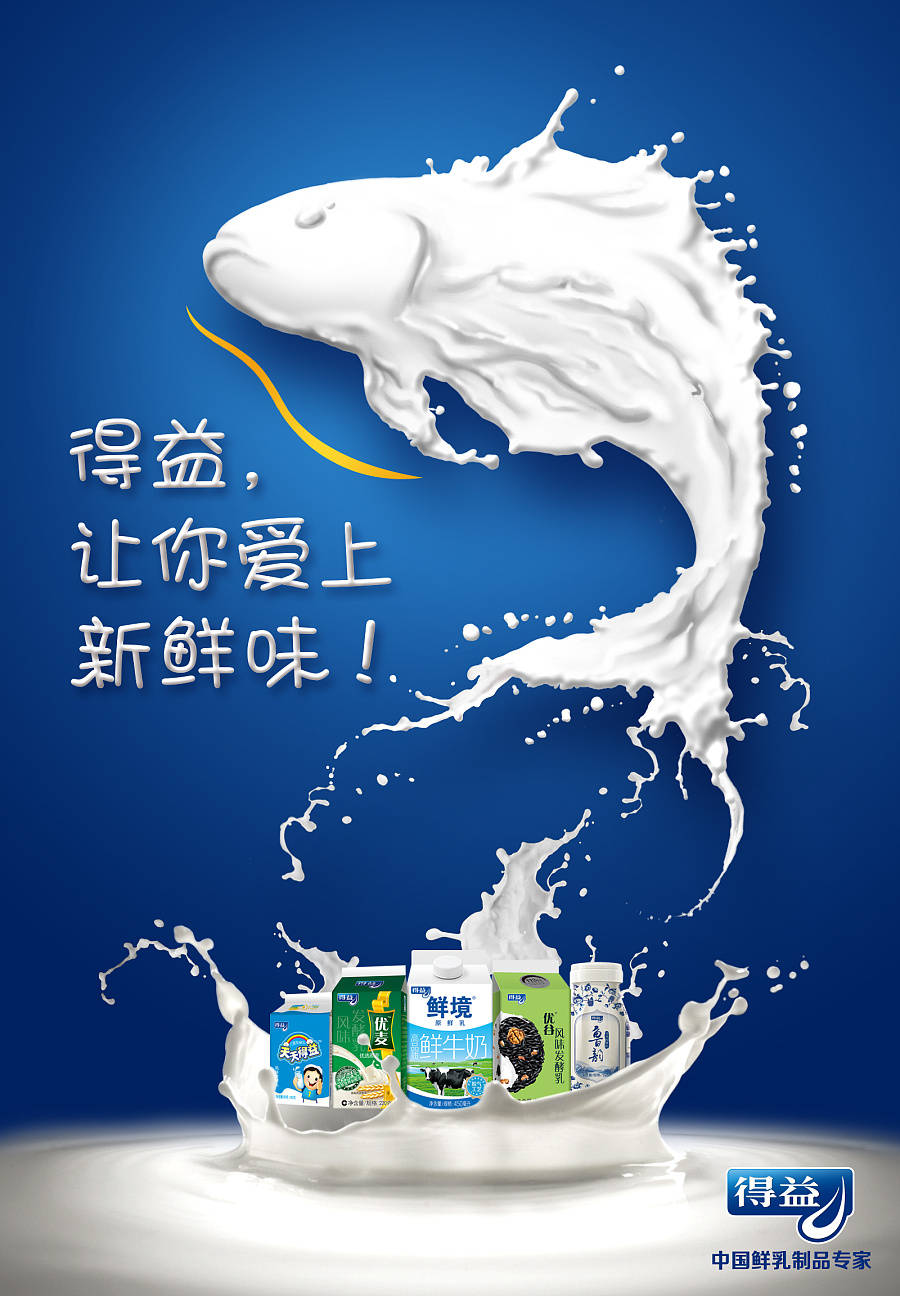 2016 得益牛奶主KV|海报|平面|zec_lian - 原创设