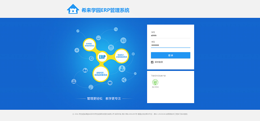 erp登陆界面|erp系统登录界面|电脑软件界面皮