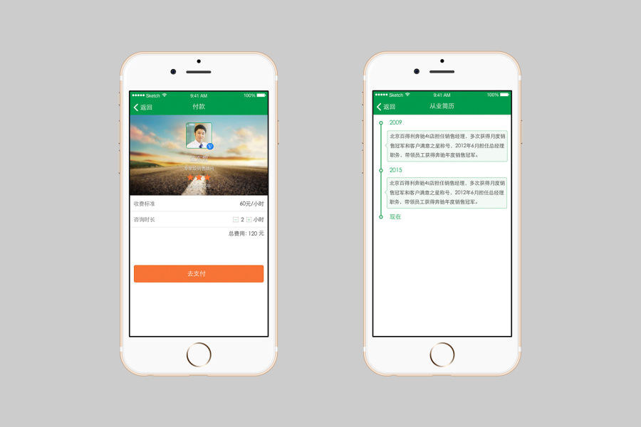 The state of the car前端app|移动设备\/APP界面