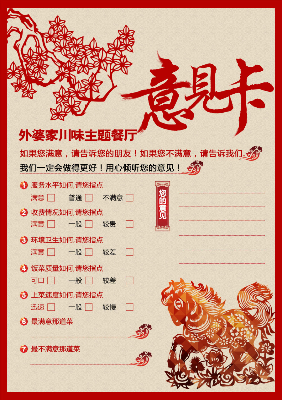 家川味主题火锅店意见卡|其他平面|平面|腹黑宅