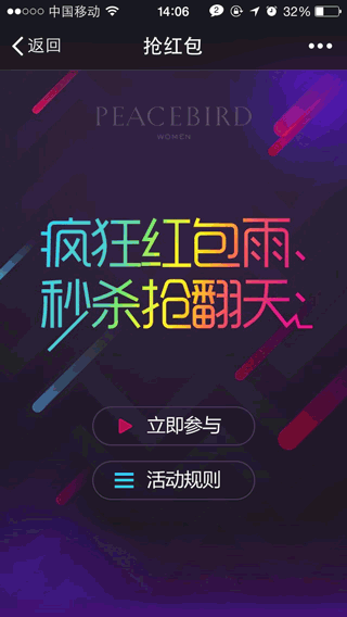 太平鸟疯狂红包雨活动,微信红包活动微信公众号营销小