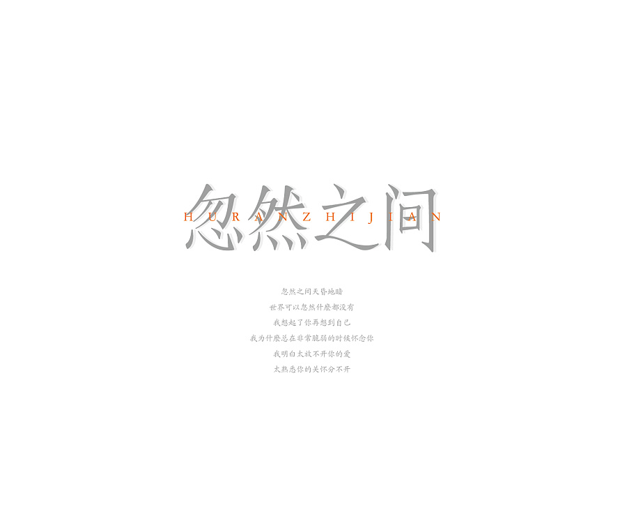 字体 | 字体进阶!|字体\/字形|平面|邵文侣 - 原创设