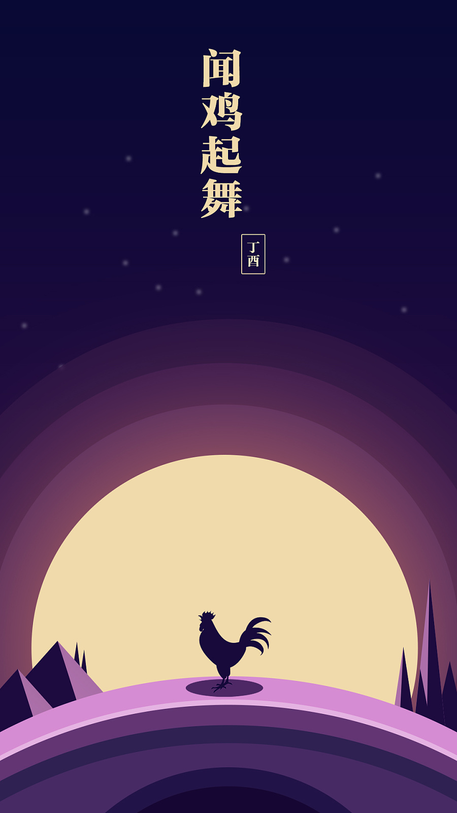 闻鸡起舞|桌面背景\/壁纸|UI|魔山森林 - 原创设计作品 - 站酷 (ZCOOL)
