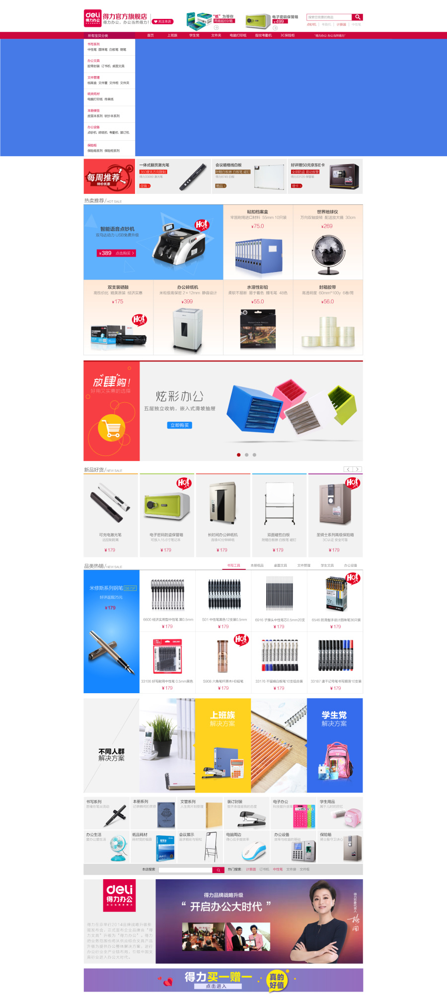 得力京东办公旗舰店装修(京东自营)|电子商务\/