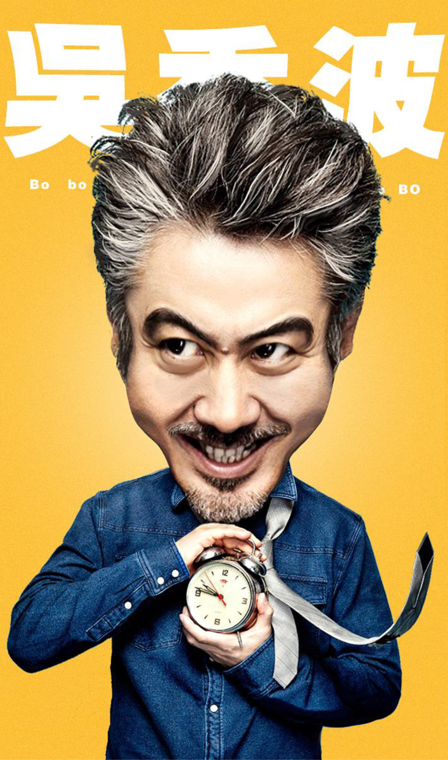 临摹 波叔 搞笑创意图|海报|平面|scy92top - 原创