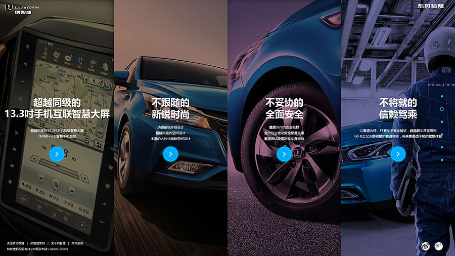 纳智捷锐3汽车产品站网页WEB设计|企业官网