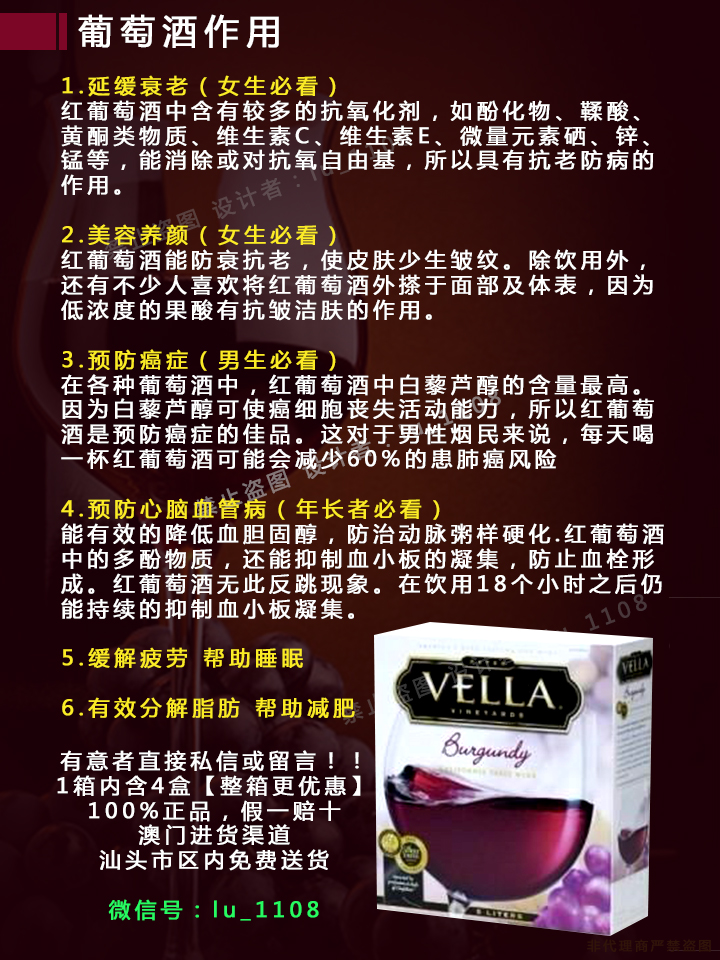 微信红葡萄酒宣传图片 海报 广告图 |Banner\/广
