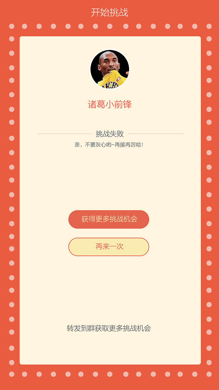 日常练习之挑战答题王|ui|其他ui |诸葛小前锋 - 原创