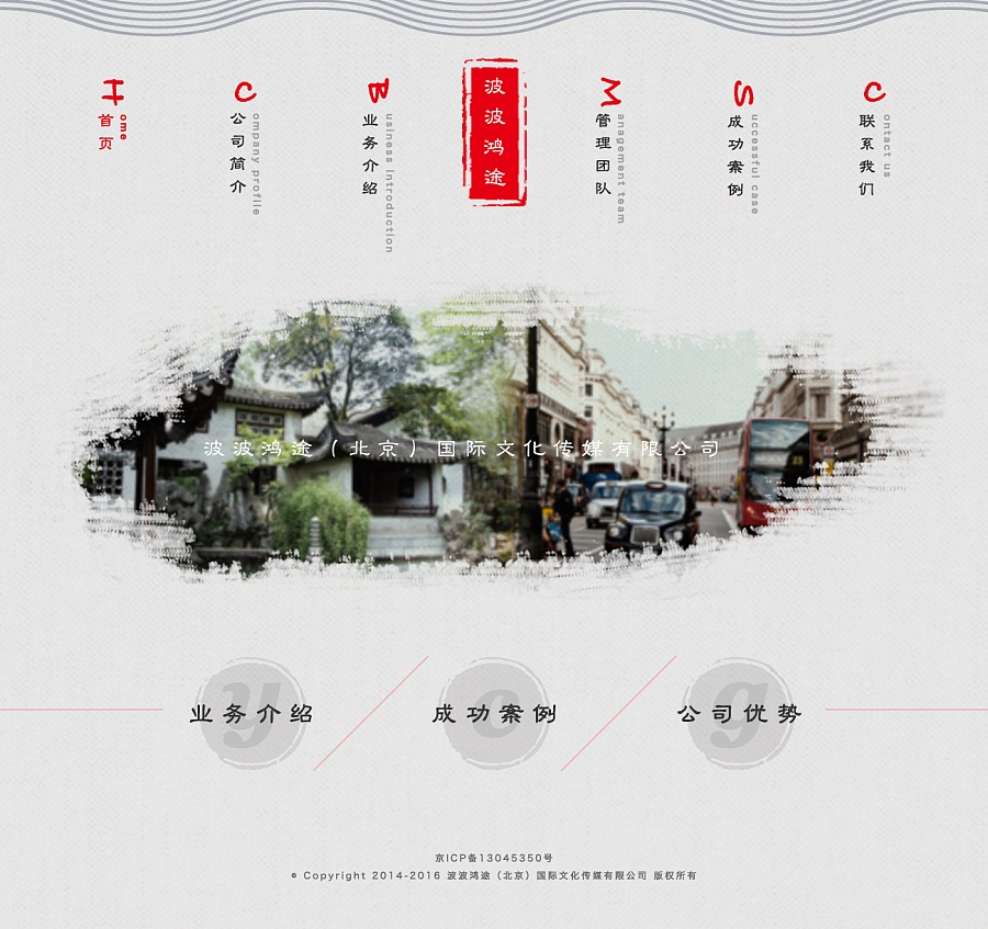 中国风企业网站(练习)|企业官网|网页|bobo1213 - 原创设计作品 - 站酷 (ZCOOL)