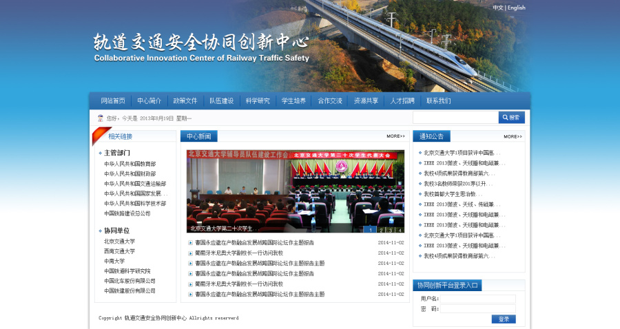 北京交通大学 学校官网 学校网站 教育 科研 网